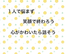 どんな愚痴でも受け入れます。話してスッキリします イメージ1