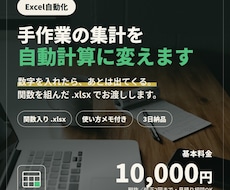 手作業の集計をExcelの自動計算に変えます イメージ1