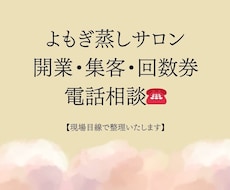 よもぎ蒸しサロン開業・集客・回数券相談できます イメージ1