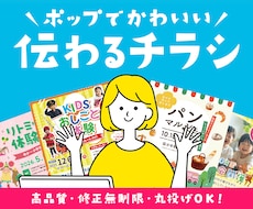 ポップでかわいい！伝わるチラシを制作します かわいいだけじゃない。 目を引いてきちんと伝わるチラシを！