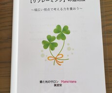 リフレーミングで、人生の世界観を一瞬で変化させます イメージ1