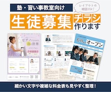 生徒募集チラシのデザインを承ります イメージ1