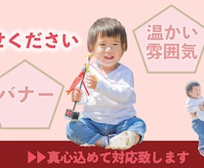 温かい雰囲気のバナー作ります 写真などを使ってバナー広告をお求めの方必見！！