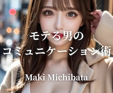 コミュ障、女の子との会話が続かない。を解決します コミュ力UPと女の子と距離を縮める会話テクニックを伝授！