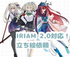 IRIAM2.0対応！TRPG等立ち絵描きます イメージ1