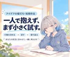 事業・サービスのアイデアを7日間一緒に壁打ちします 考える・試す・振り返るまで短期間で伴走します