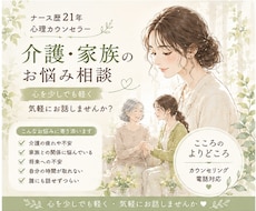頑張る介護者さんの心に寄り添いまます イメージ1