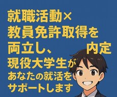 Fランク大学から大手内定した大学生が相談にのります イメージ1