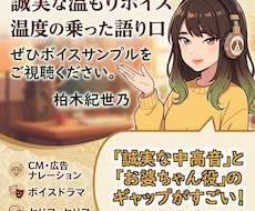 温度の乗った声で、想いを届ける制作をお手伝いします 汎用性の高い中高音声で子供から老人・人外までお任せください！