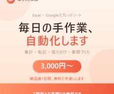 毎日のExcel作業、自動化して時間をお返しします イメージ1