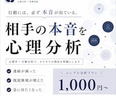 彼の本音を1000円で簡易分析します イメージ1