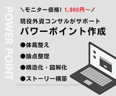 モニター価格実施中！Power Point作ります イメージ1