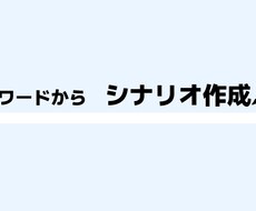 小説・シナリオ制作します イメージ1