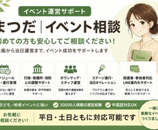 イベント企画・運営を3日間チャットで伴走します イメージ1