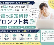 法定研修対応AIプロンプトを教えます