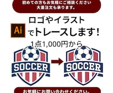 粗いロゴや手書きイラスト画像AIデータにいたします イメージ1