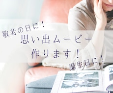 旅の思い出、成長記録編集いたします イメージ1