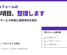 Googleフォームの質問項目、整理します イメージ1