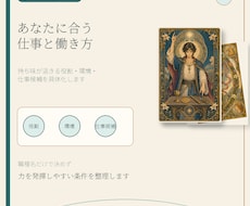 あなたに合う職業と働き方をタロットで整理します イメージ1
