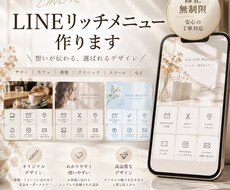 おしゃれなLINEリッチメニュー制作します あなたのお店だけの上質なリッチメニュー