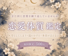 算命学×恋愛｜尽くしてしまう理由を読み解きます イメージ1