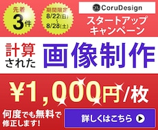 先着3件_格安_計算されたWEB画像を作成します イメージ1