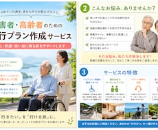 行けてよかった！を叶える旅行プランを作成します 移動や体調に配慮した、無理のない旅を。