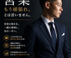 営業のお悩み、社外の営業の先輩が相談に乗ります イメージ1