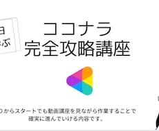 0からココナラで収入を得るまでの動画講座提供します イメージ1