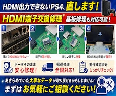 モニター出力できないPS4の修理承ります イメージ1