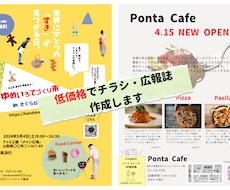 格安！チラシ作成します イメージ1