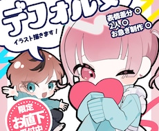 SDミニキャラデフォルメイラスト描きます イメージ1