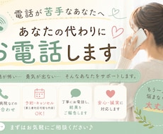 お店・病院などへのお電話を代行します イメージ1
