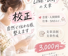 LINE・DMの文章を自然で伝わる文章に整えます イメージ1