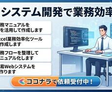 簡易Webシステムを作ります 業務効率化・社内ツールをオーダーメイド！