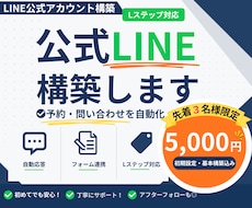 公式LINEの予約・問い合わせ導線を構築します 自動応答からフォーム連携まで、店舗に合う導線を整えます