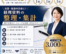 決算・税務申告前の経理資料を整理・集計します 経理経験を活かし丁寧に対応します。