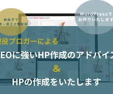 10名様限定！モニター価格でHPの制作をいたします モニター価格でWordPressでHPを制作いたします！
