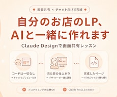 自分のお店のホームページ、AIと一緒に作れます イメージ1