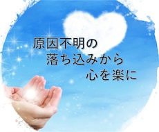 現役看護師が鬱（うつ）など心の問題の相談にのります 気が滅入る落ち込む時　原因を一緒に解き明かしましょう