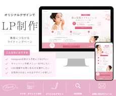 女性向け特化！集客につながるLPを制作します 企業・開業や新事業で速急にLPが必要な方へ