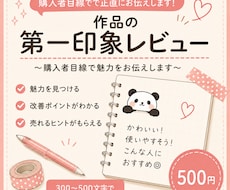紙もの・文具作品の第一印象をレビューします 購入者目線で魅力をお伝えします✏️
