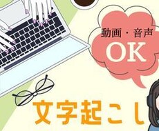 タイピング検定1級！ 文字起こし代行いたします イメージ1
