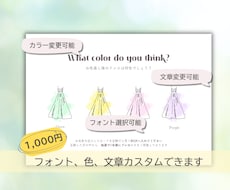 結婚式のドレス色当てクイズを作成します イメージ1