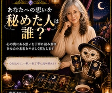 あなたへの想いを秘めた人を鑑定します まだ気づいていないご縁や好意のサインを読み解きます