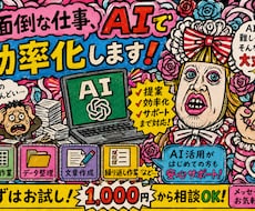 面倒な業務をAIで効率化します イメージ1