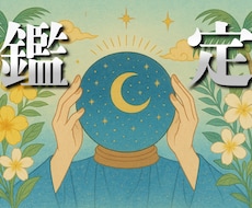 本式鑑定いたします イメージ1