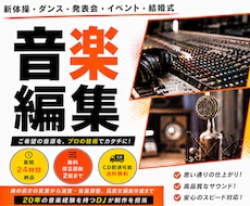使いたい楽曲や音声を、イメージ通りに編集します イメージ1