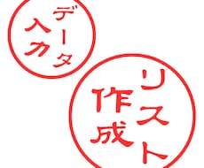 リスト作成できます さまざまな業種・地域・条件のリスト作成が可能です！