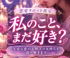 私のことまだ好き？│彼の本音をタロットで鑑定します 彼の本音を知り、あなたが進むべき道を読み解きます